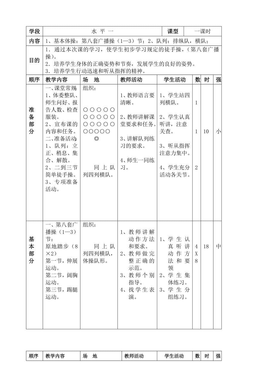 苏教版小学二年级体育(全册教案).doc_第5页