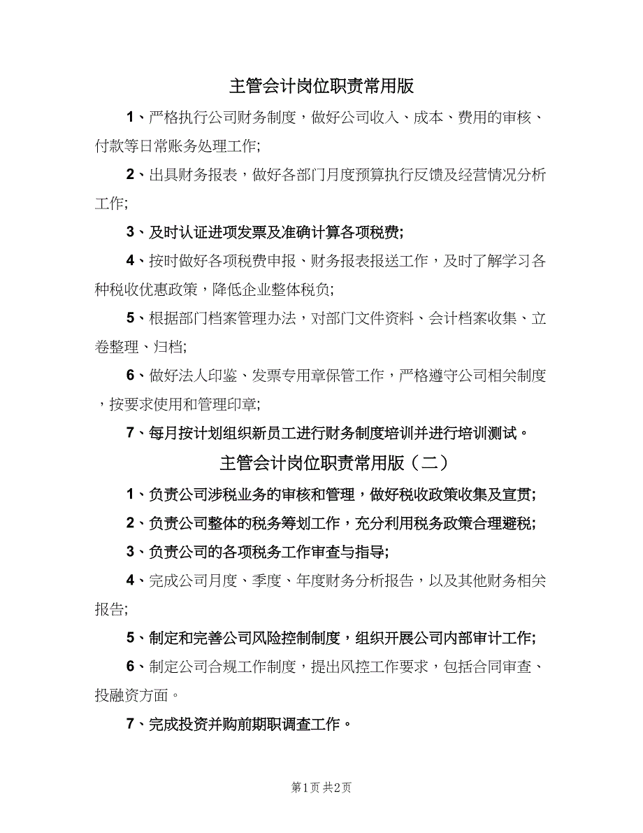 主管会计岗位职责常用版（四篇）_第1页