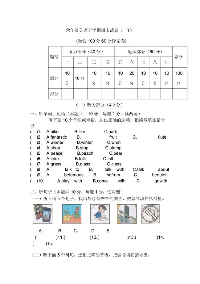 2018小升初英语试卷.doc