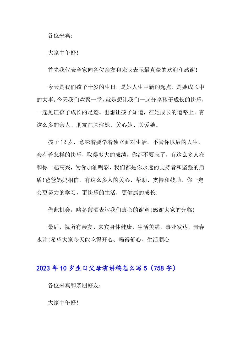 2023年10岁生日父母演讲稿怎么写_第4页