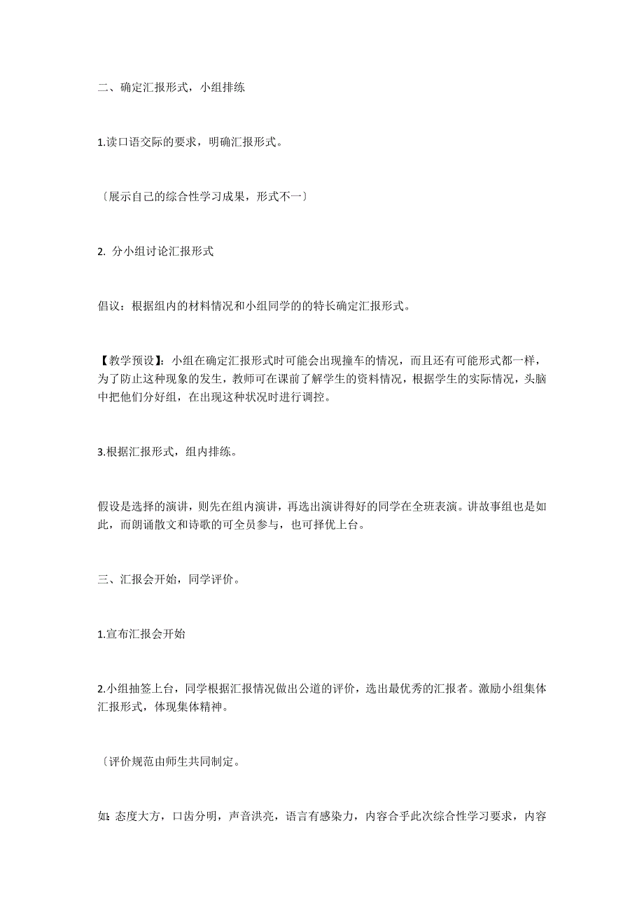 六上口语交际&#183;习作二最新教案教学练习_第2页