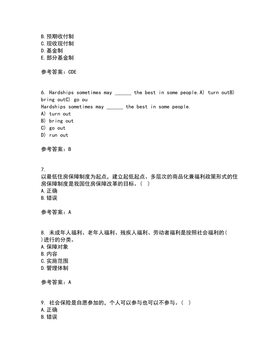 22春《社会救助与社会福利》离线作业二及答案参考95_第2页