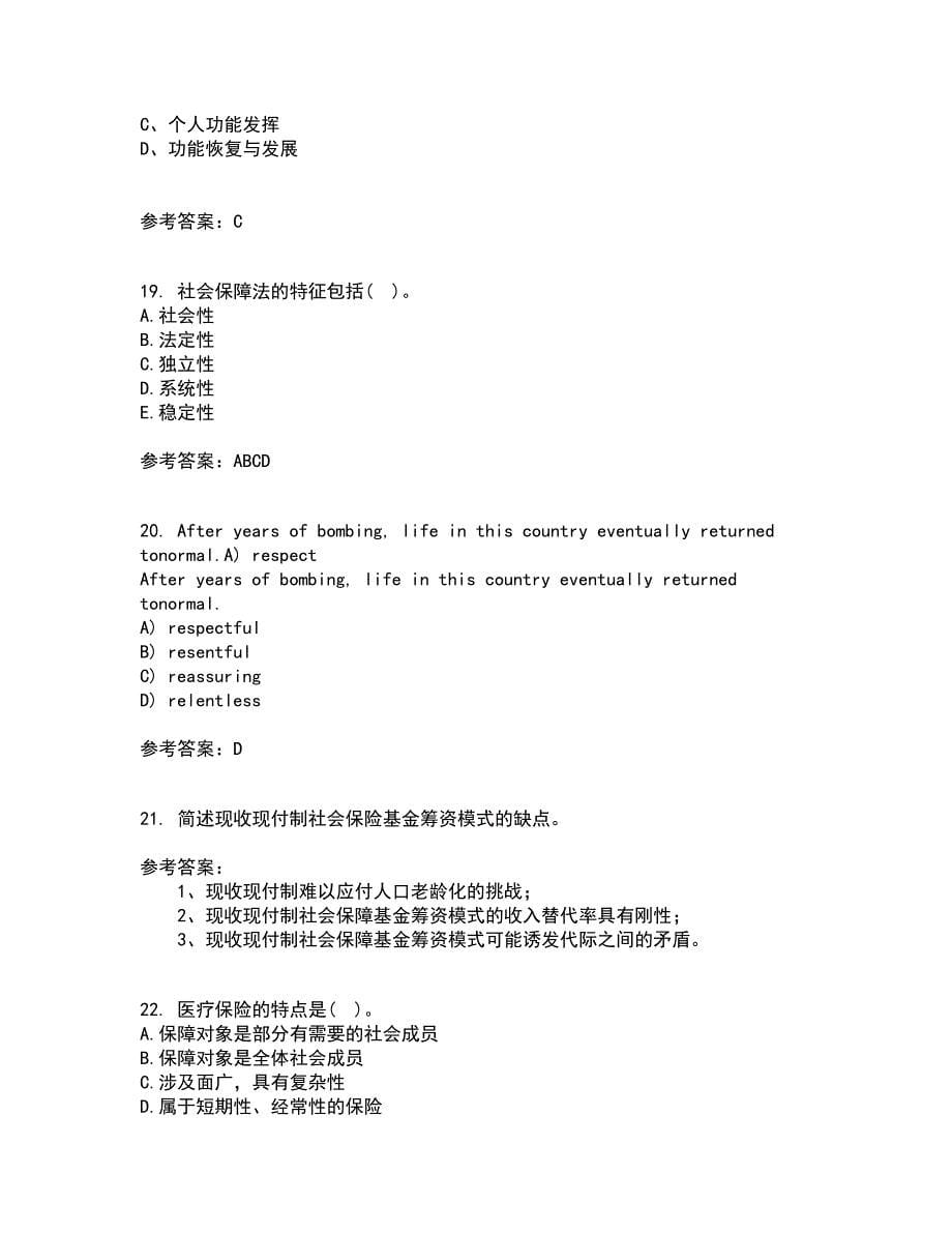 22春《社会救助与社会福利》离线作业二及答案参考95_第5页