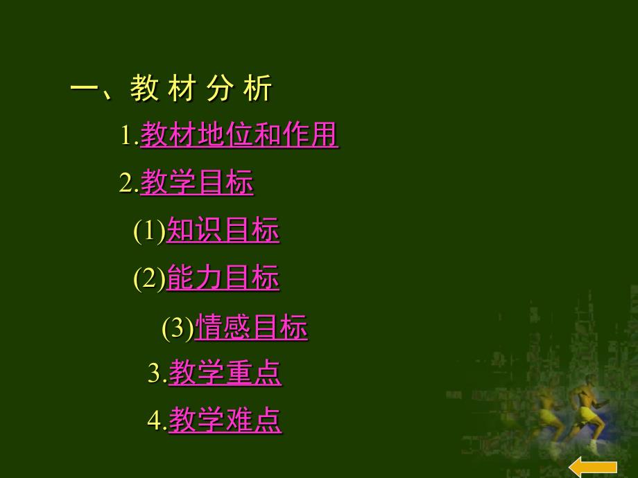 二年级生物上册第三课时课件_第3页