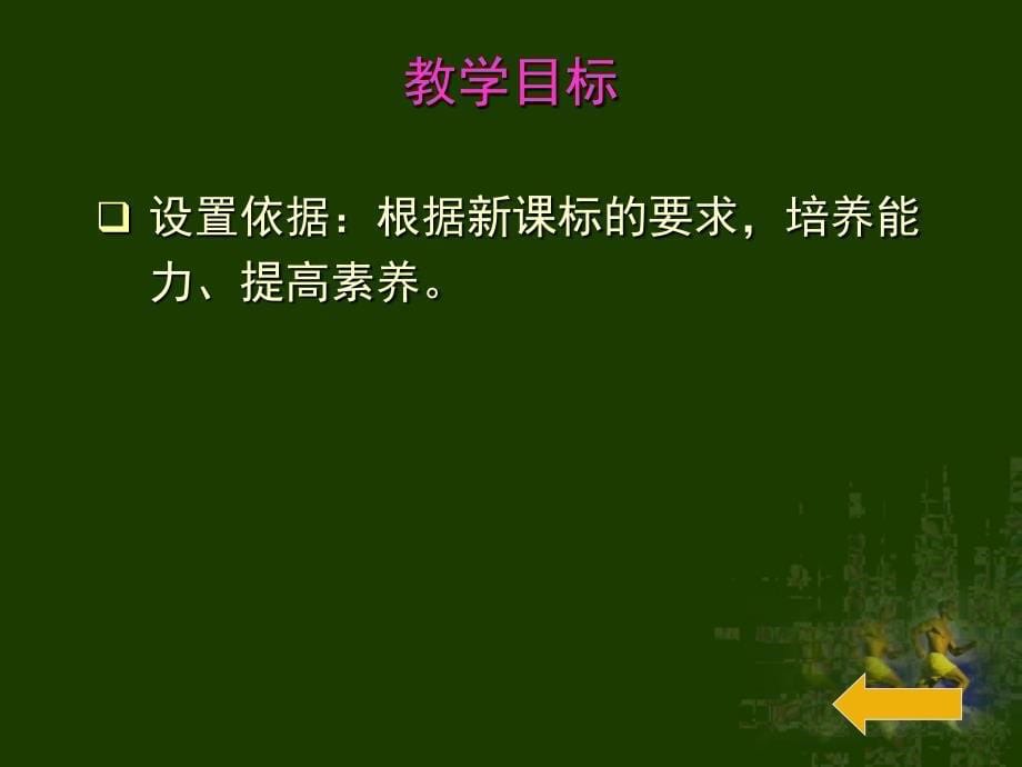 二年级生物上册第三课时课件_第5页