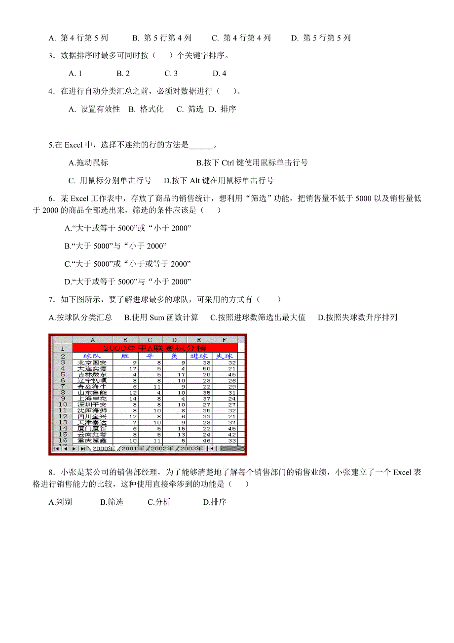 表格的信息加工.doc_第3页