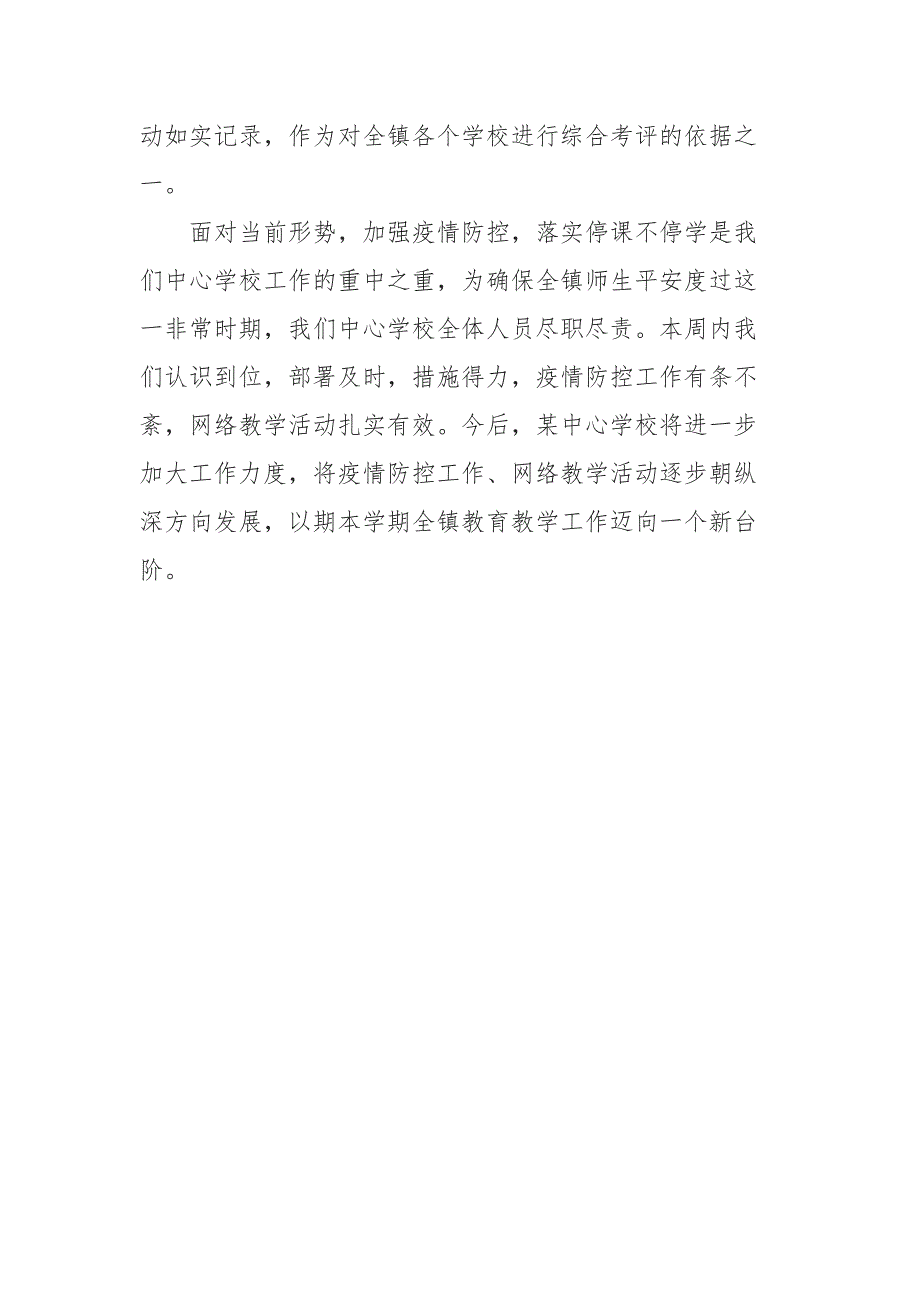 2020学校秋冬季疫情防控工作总结情况汇报1_第4页