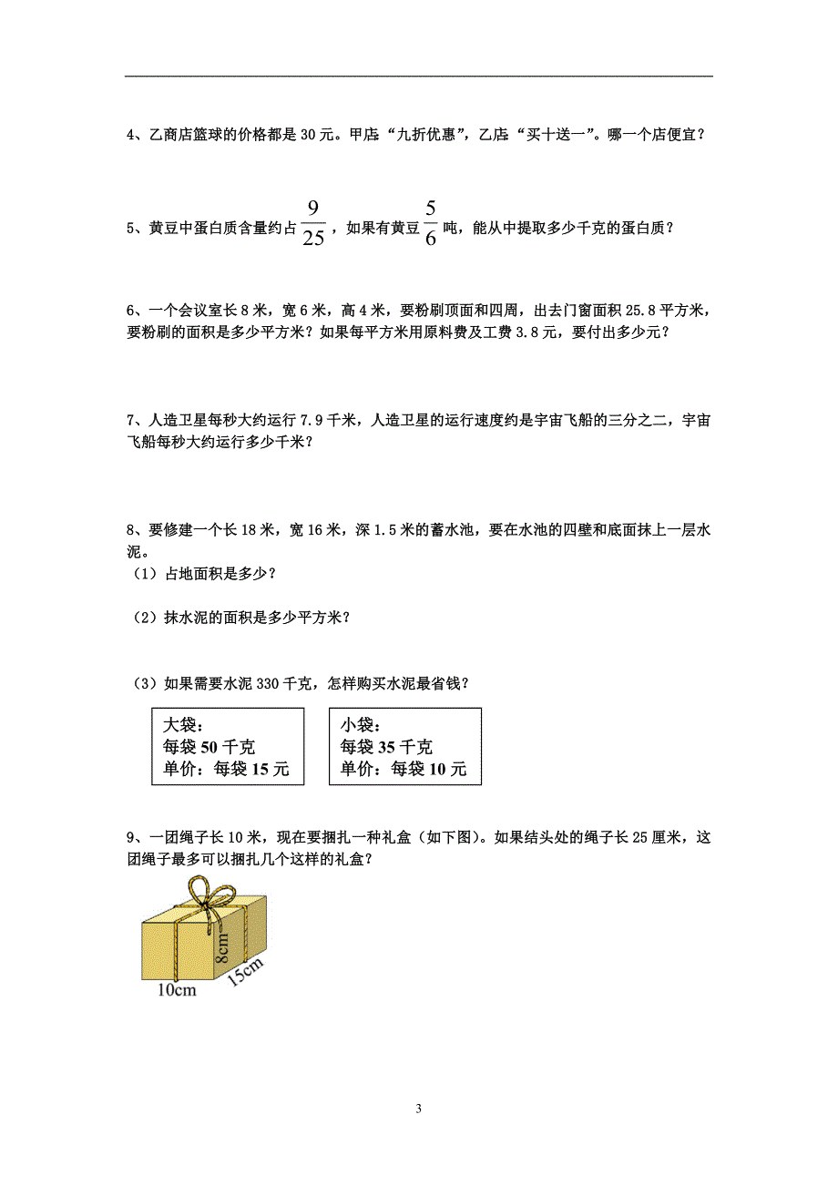 北师大版数学五年级下册第1-3单元易错题目_第3页