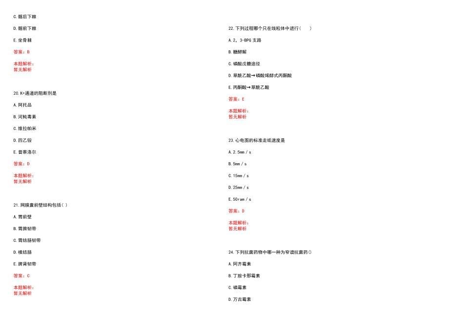 2023年兰州市第三人民医院紧缺医学专业人才招聘考试历年高频考点试题含答案解析_第5页