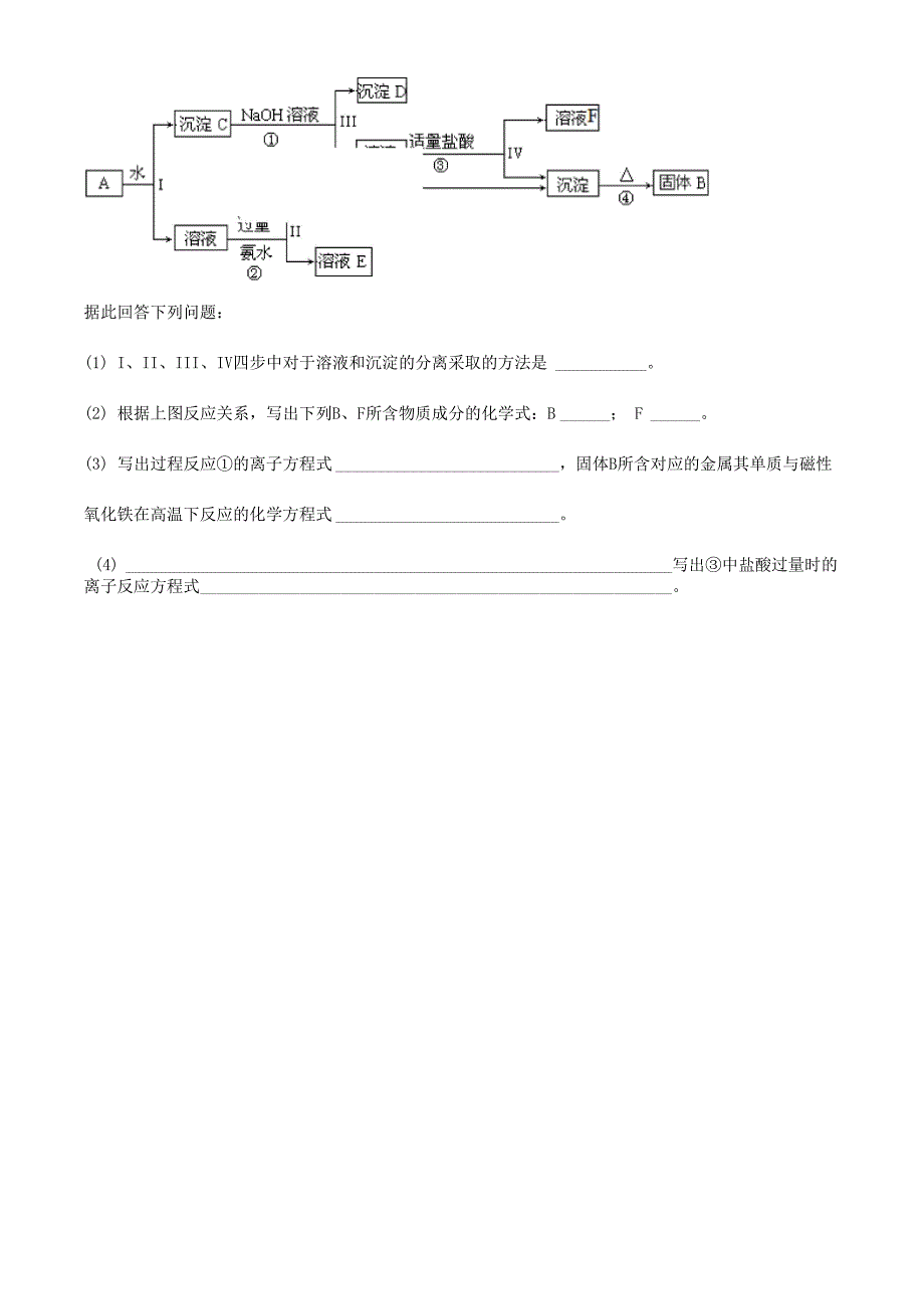 金属——铝、铁、铜的性质_第4页