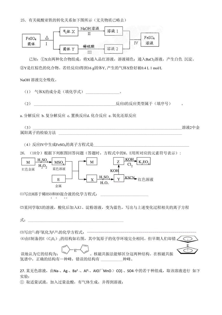 金属——铝、铁、铜的性质_第5页