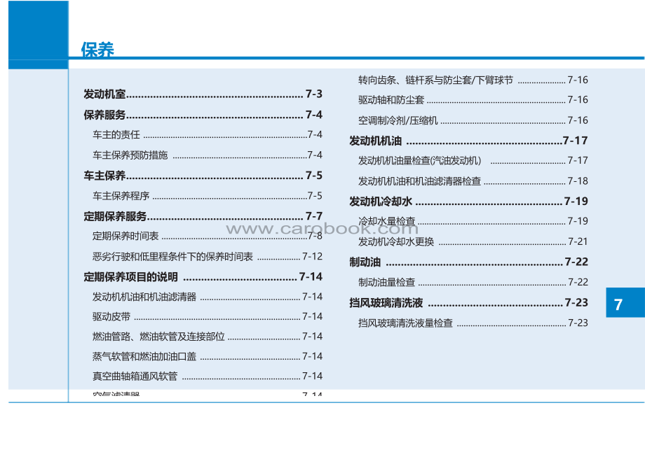 现代帕里斯帝保养手册.docx_第1页