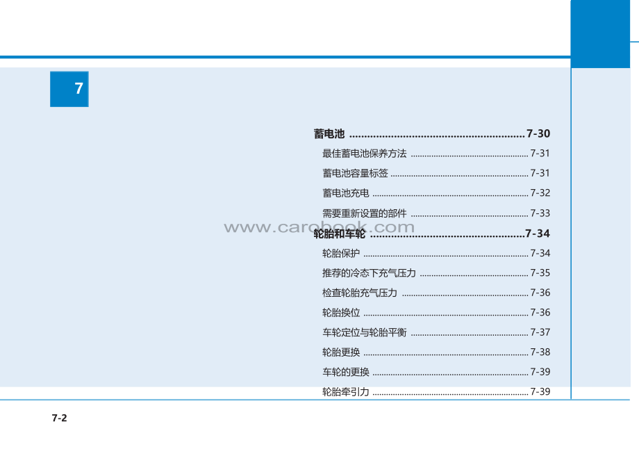 现代帕里斯帝保养手册.docx_第2页