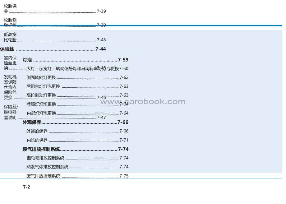 现代帕里斯帝保养手册.docx_第3页