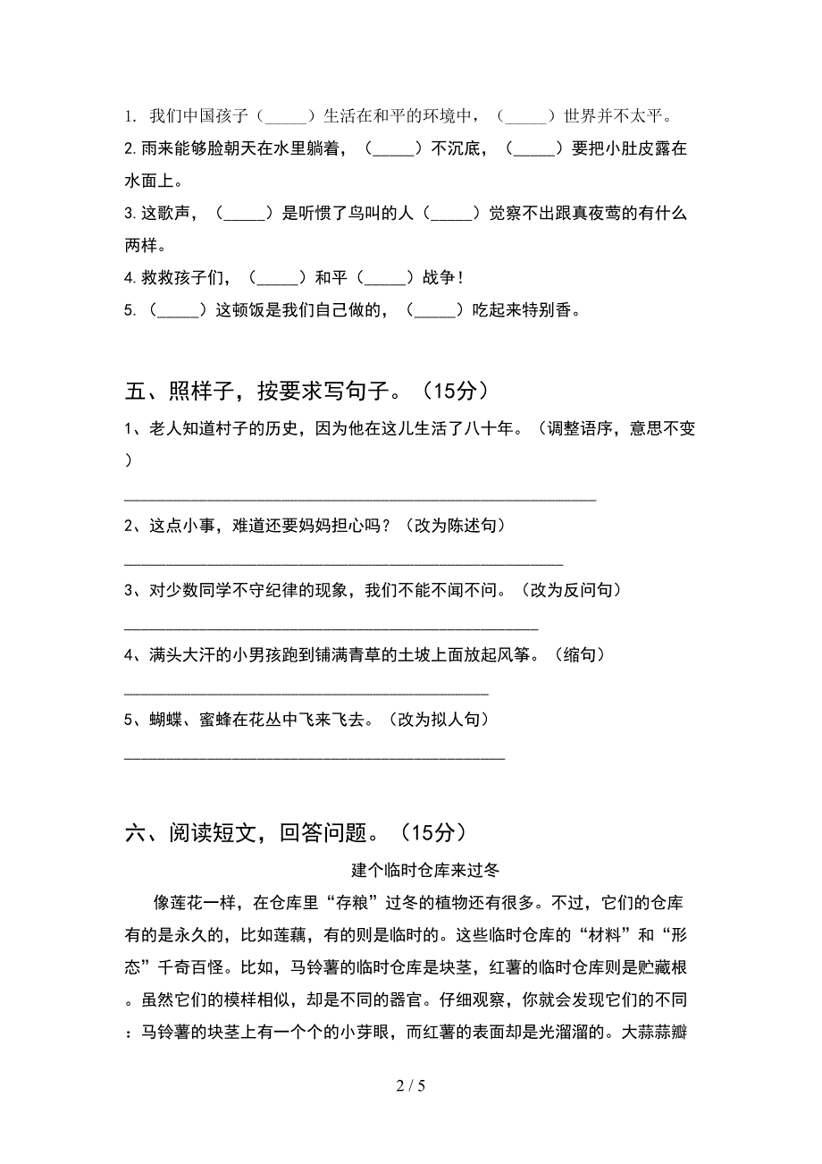 2021年人教版四年级语文下册期中考试卷及答案(A4打印版).doc_第2页