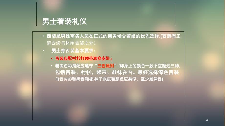 商务礼仪职场必备PPT57页_第4页