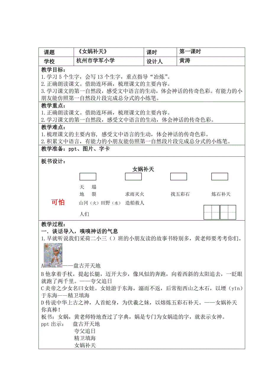 女娲补天黄涛_第1页