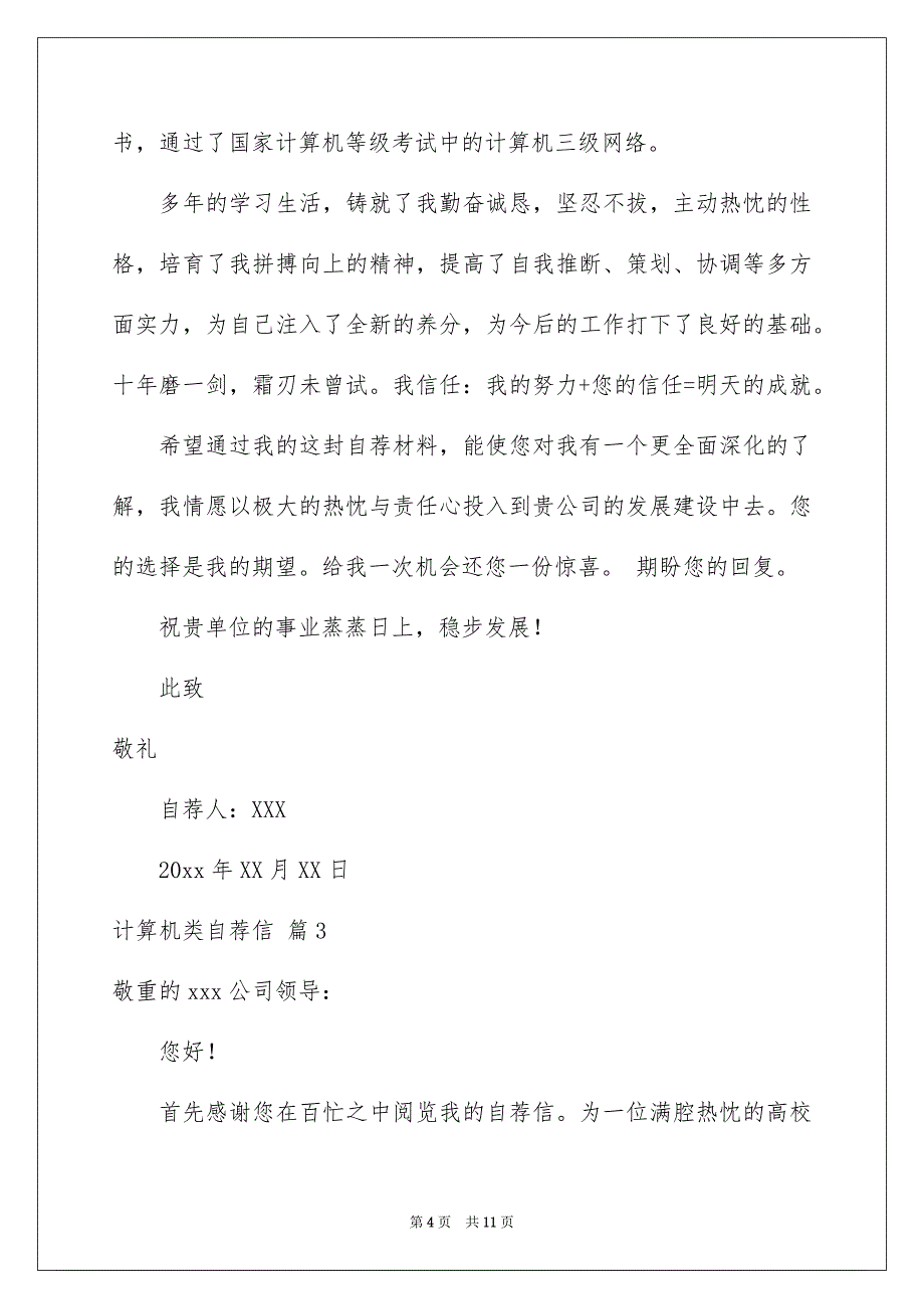 计算机类自荐信模板合集六篇_第4页