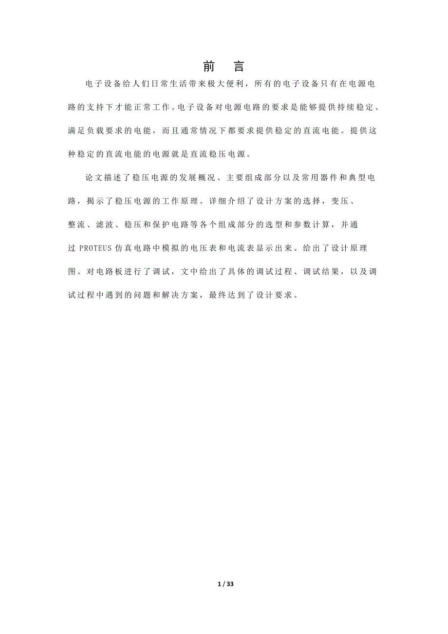 稳压电源设计.doc_第1页