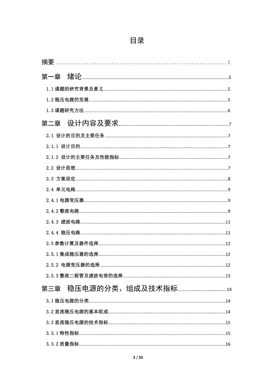 稳压电源设计.doc_第2页