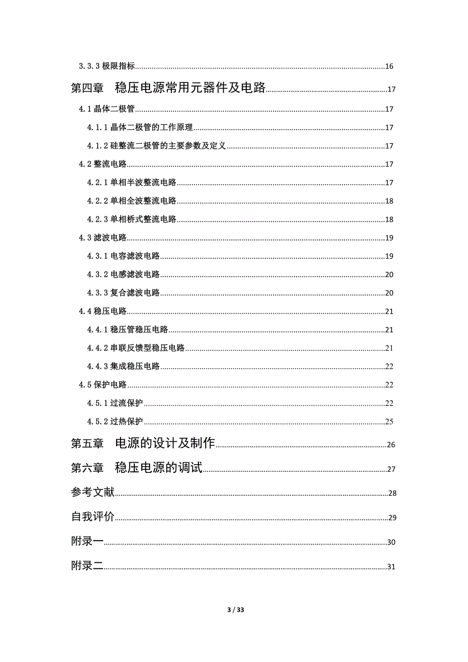 稳压电源设计.doc_第3页