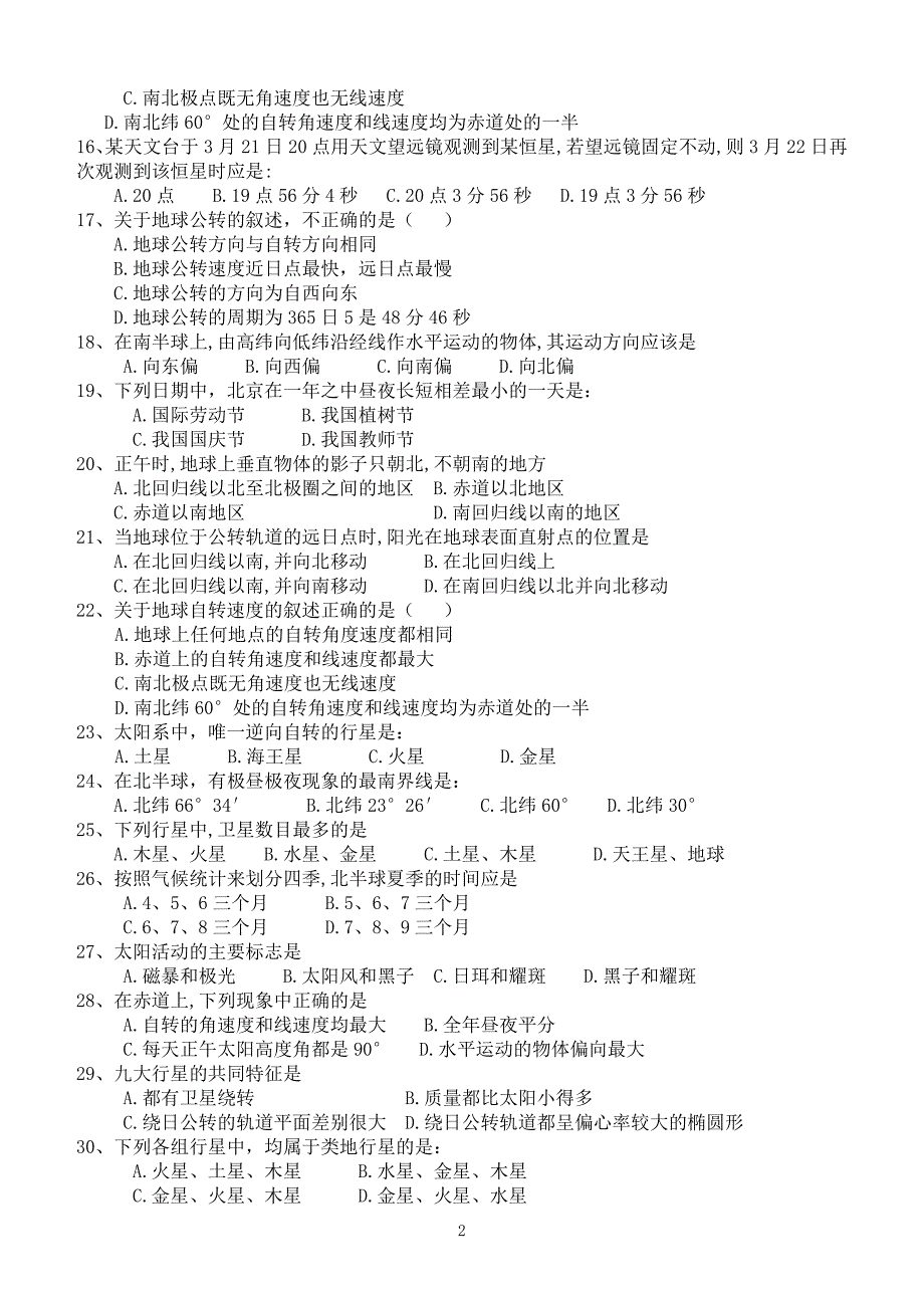 第一章 宇宙中的地球_第2页