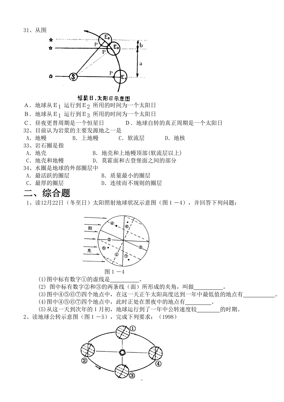 第一章 宇宙中的地球_第3页