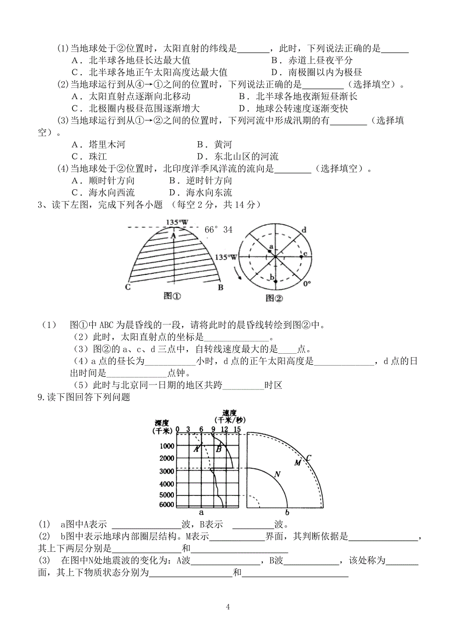 第一章 宇宙中的地球_第4页