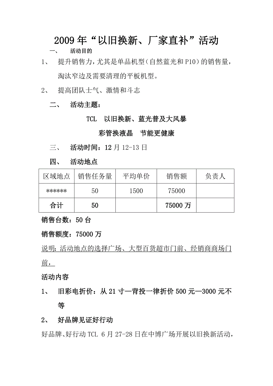 以旧换新活动方案.doc_第1页