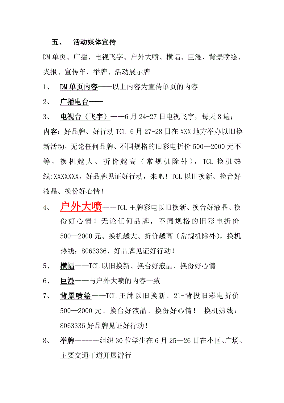 以旧换新活动方案.doc_第4页