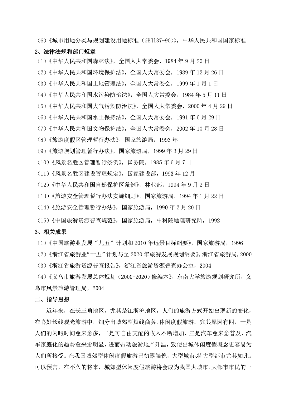 义乌某休闲农庄总体规划_第2页