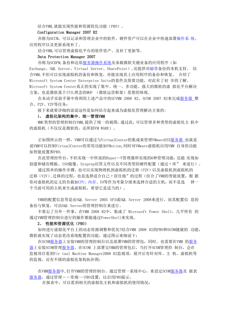 服务器整合及虚拟架构管理方案实例_第2页