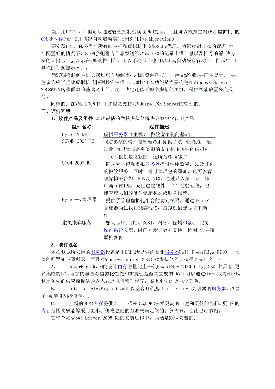 服务器整合及虚拟架构管理方案实例_第3页