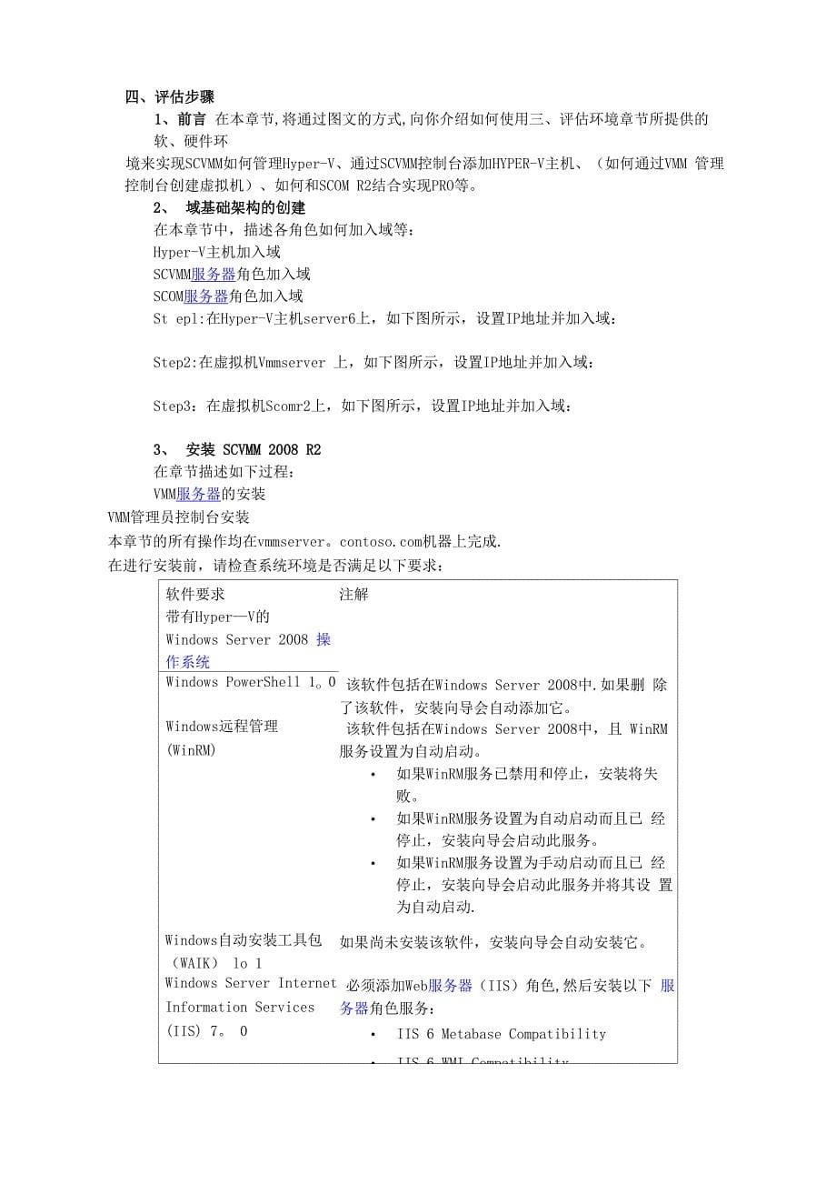 服务器整合及虚拟架构管理方案实例_第5页