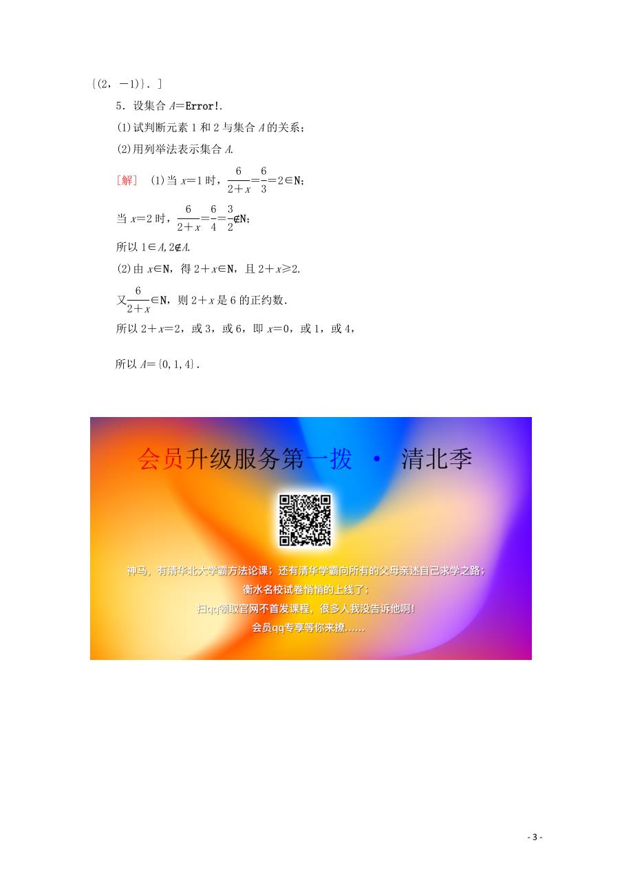 2019-2020学年高中数学 课时作业1 集合的含义与表示 北师大版必修1_第3页