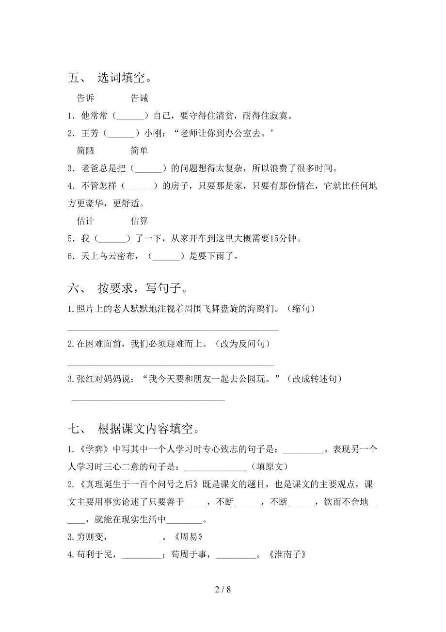 2023年部编版六年级语文上册期末考试题及答案【1套】.doc_第2页