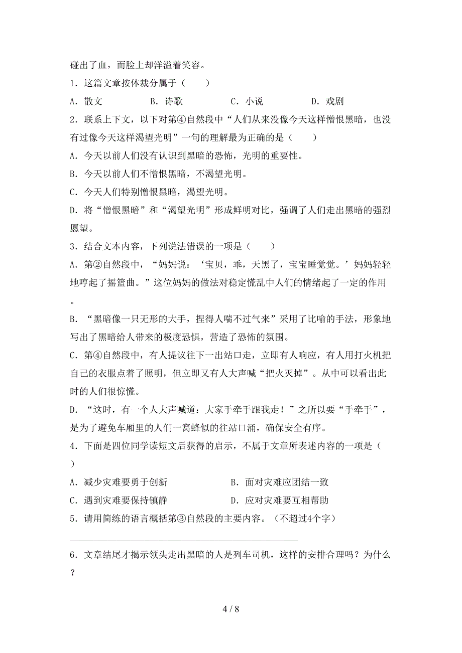 2023年部编版六年级语文上册期末考试题及答案【1套】.doc_第4页