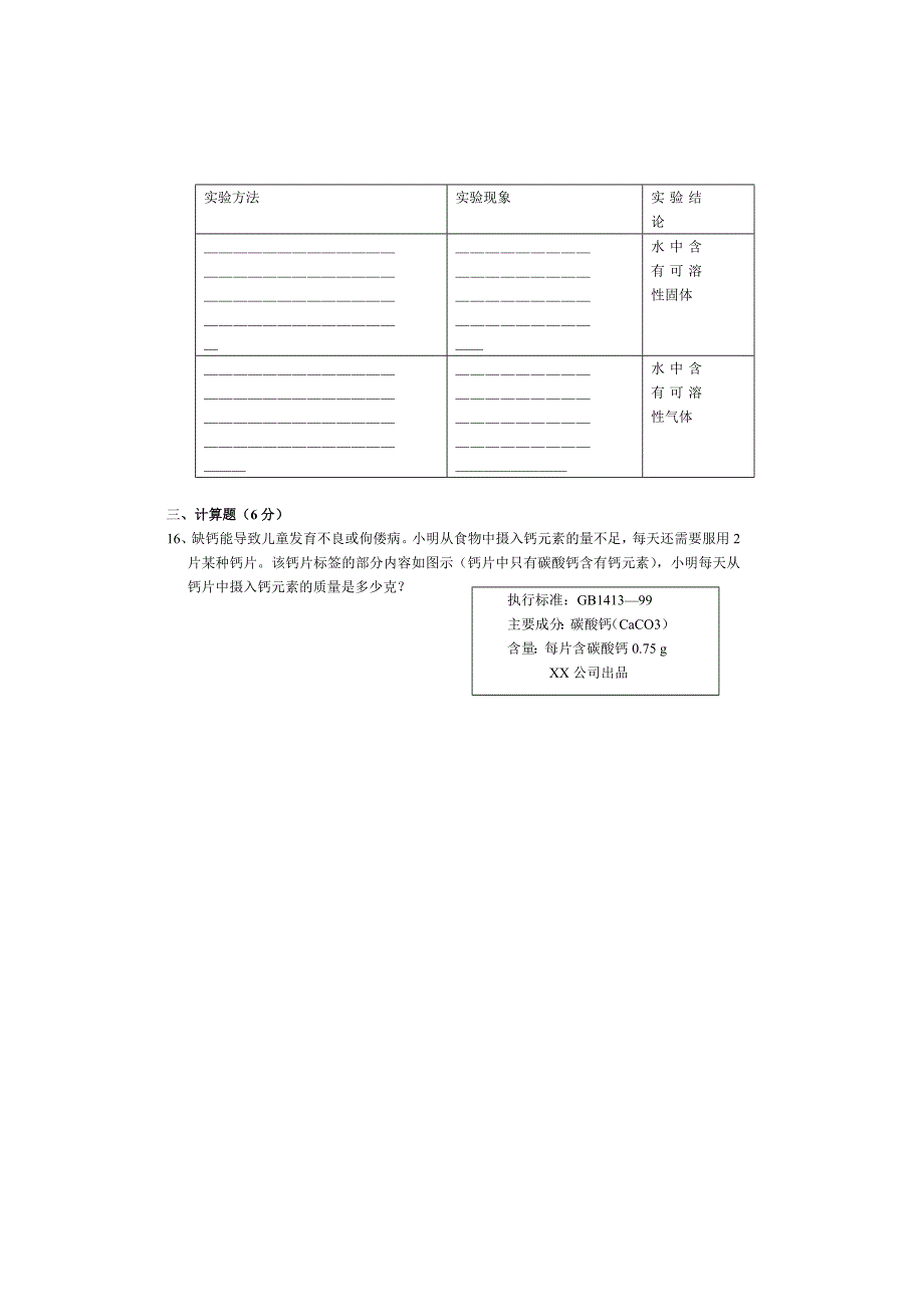 花园中学九年级化学上学期期中检测卷2_第4页