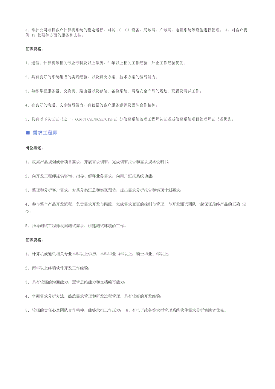 互联网职位说明书_第3页