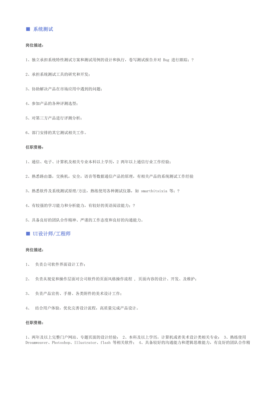 互联网职位说明书_第4页