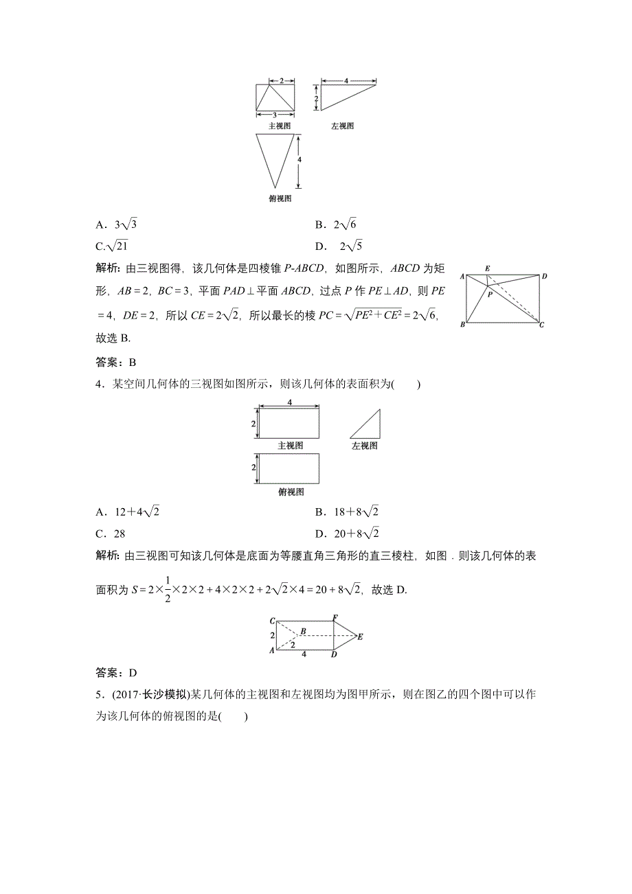 同步优化探究文数北师大版练习：第七章 第一节　空间几何体的结构特征及三视图与直观图 Word版含解析_第2页