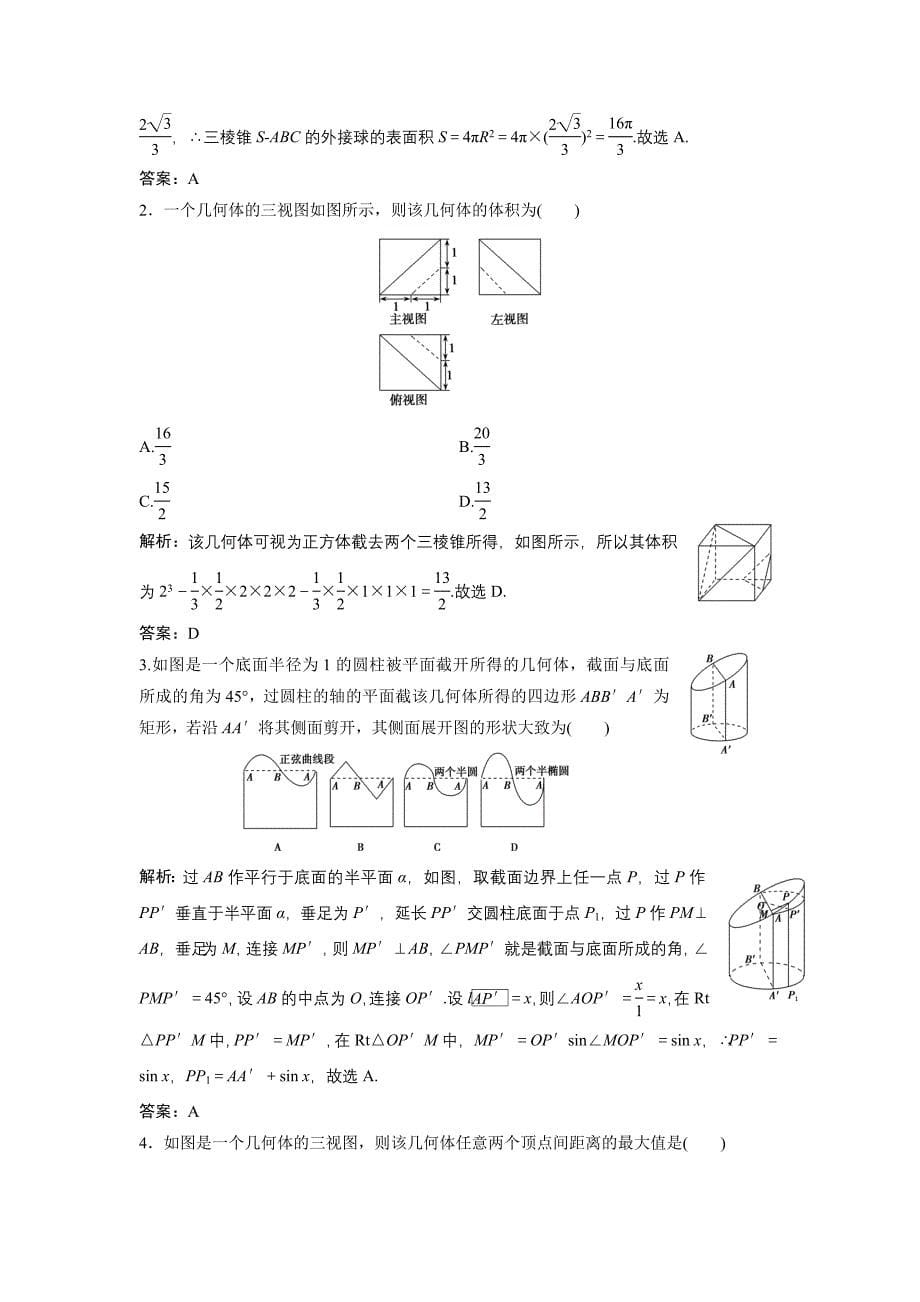 同步优化探究文数北师大版练习：第七章 第一节　空间几何体的结构特征及三视图与直观图 Word版含解析_第5页