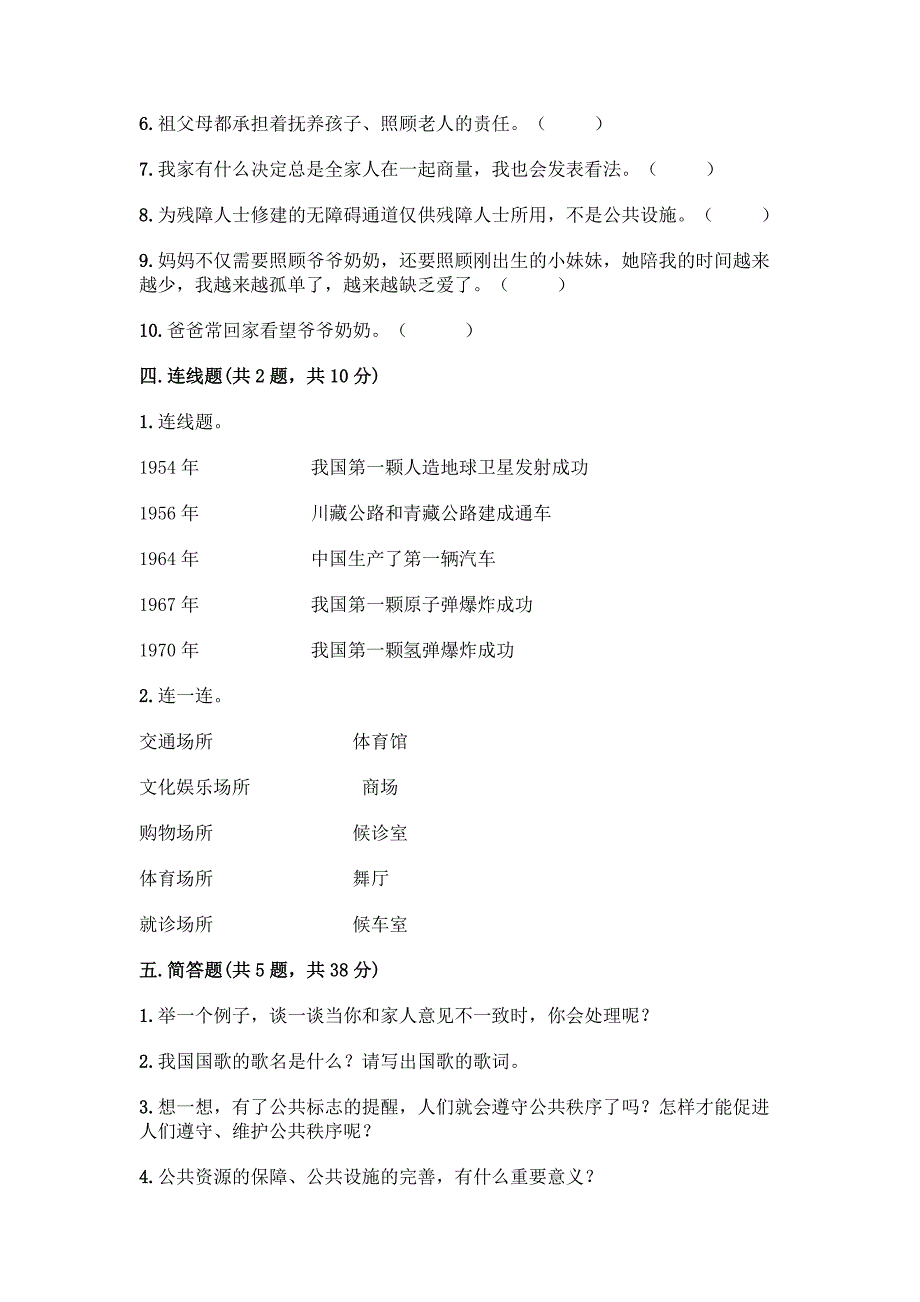 2022年春五年级下册道德与法治期末知识点及一套参考答案.docx_第4页