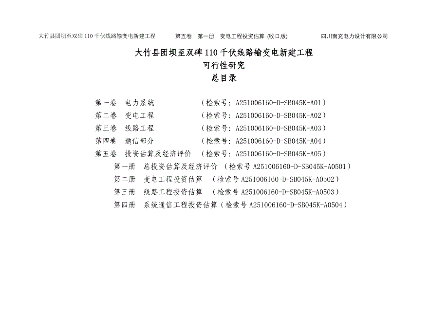 A0501-总投资估算及经济评价.doc_第2页