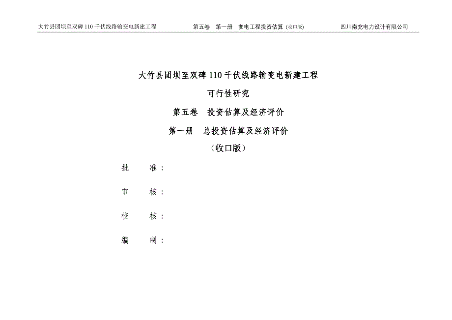 A0501-总投资估算及经济评价.doc_第3页