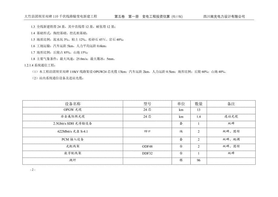 A0501-总投资估算及经济评价.doc_第5页