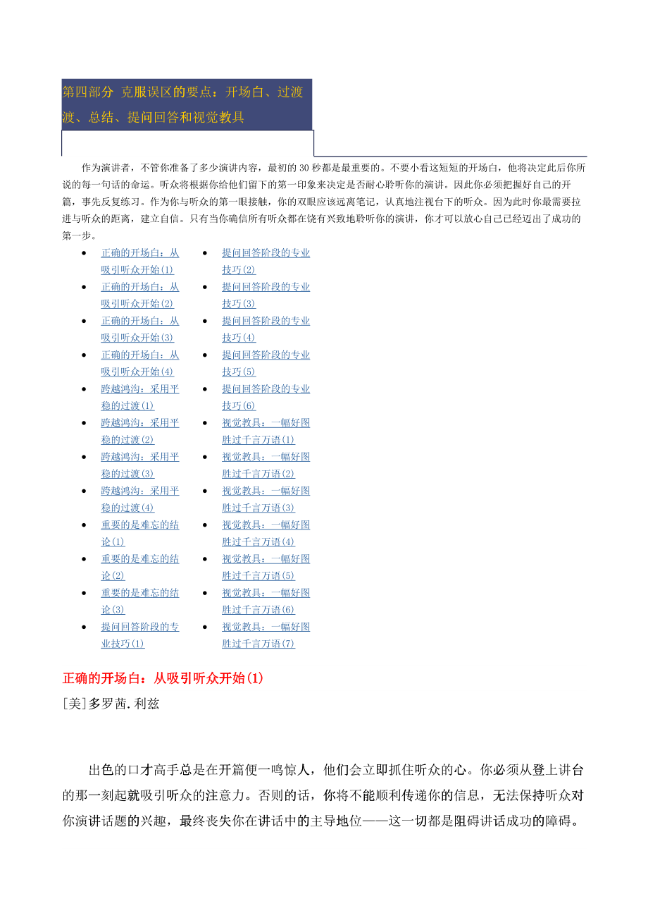 正文3+培训师培训技巧_第1页