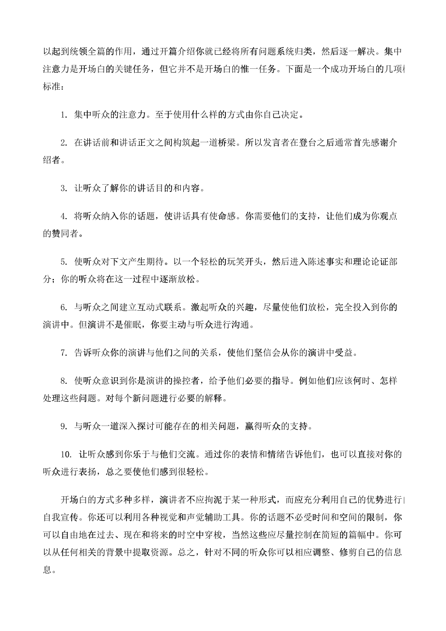 正文3+培训师培训技巧_第5页