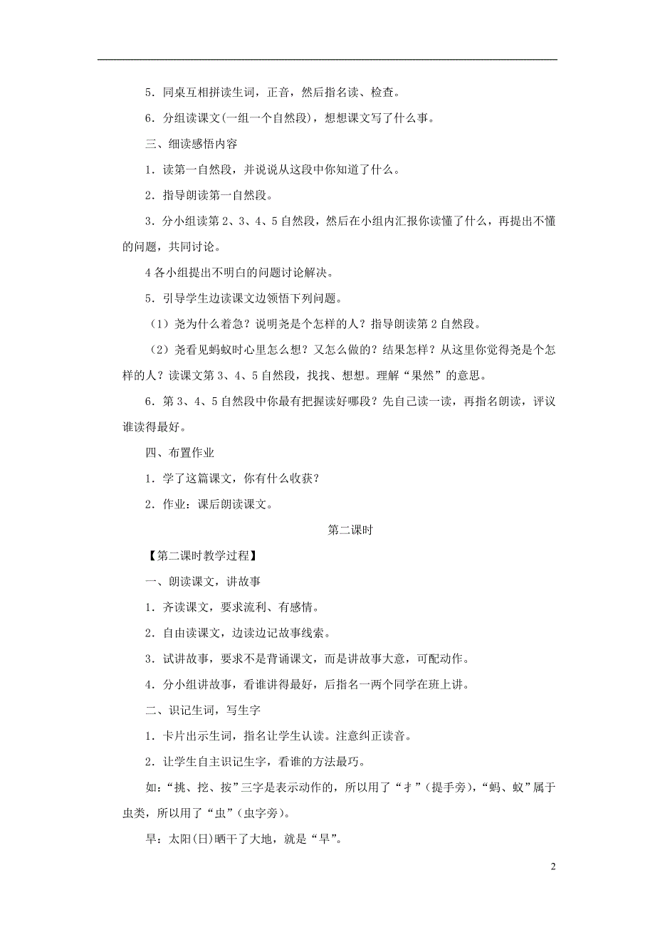 2017年秋一年级语文下册课文2第8课尧帝凿井教学设计2语文S版2_第2页