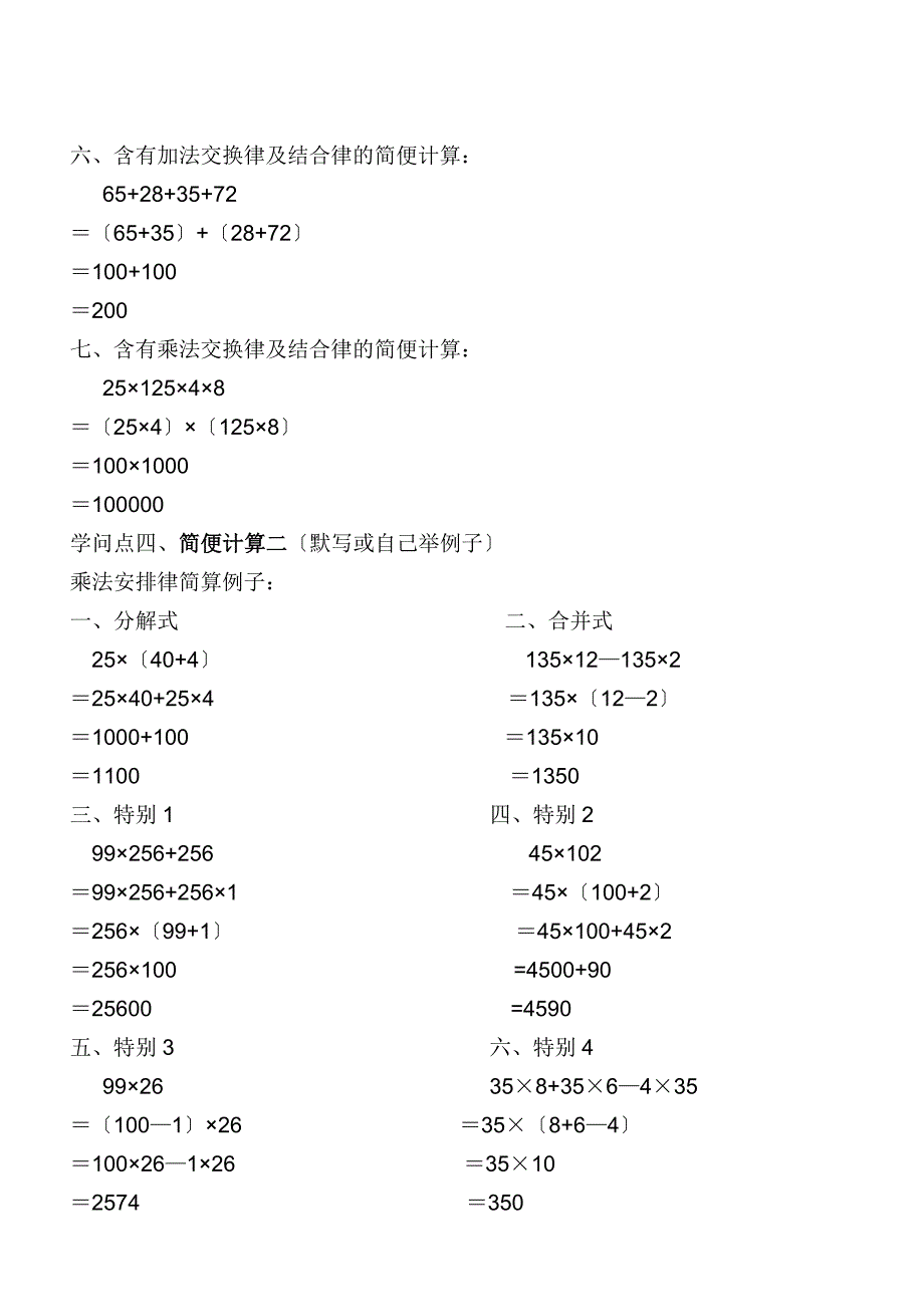 四年级下册数学知识点整理归纳_第3页